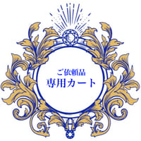 T様専用カート