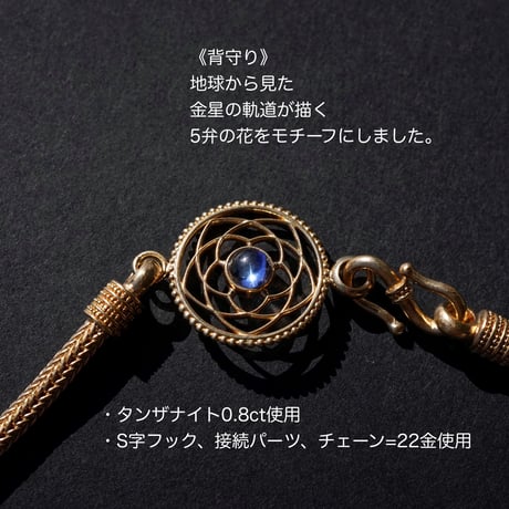 22金《Signora di Etrusk /エトルリアの貴婦人》タンザナイトネックレス