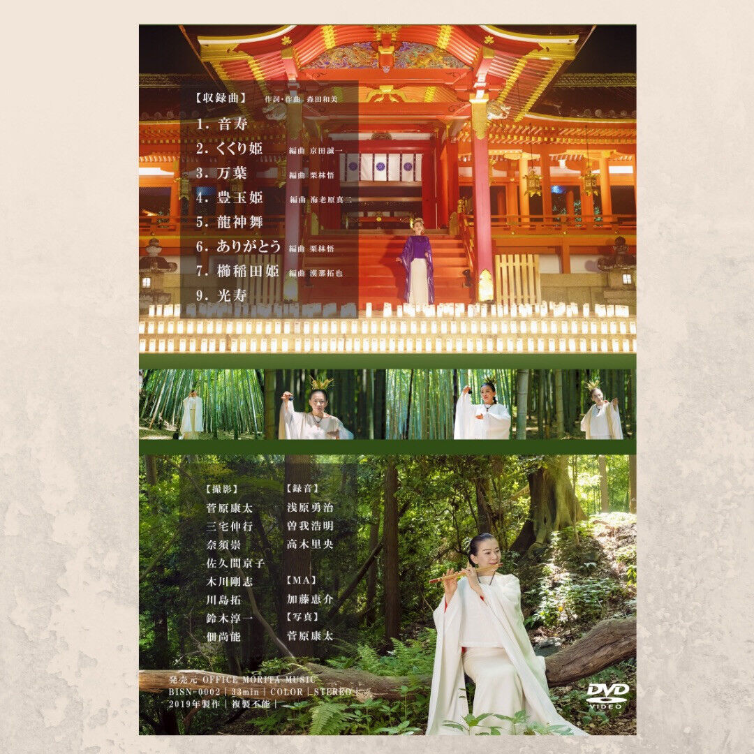 2018年 石清水八幡宮 灯燎華 | 森田梅泉オンラインショップ