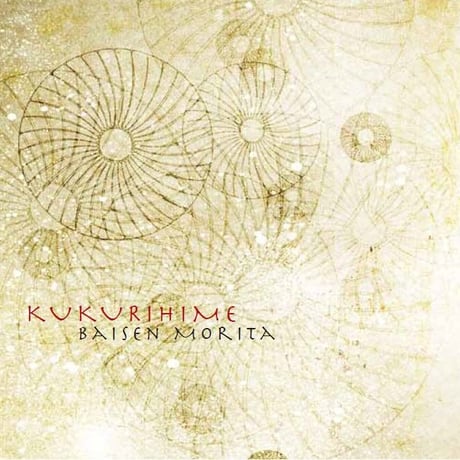 森田梅泉オンラインショップ