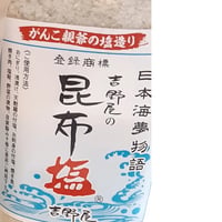 昆布塩
