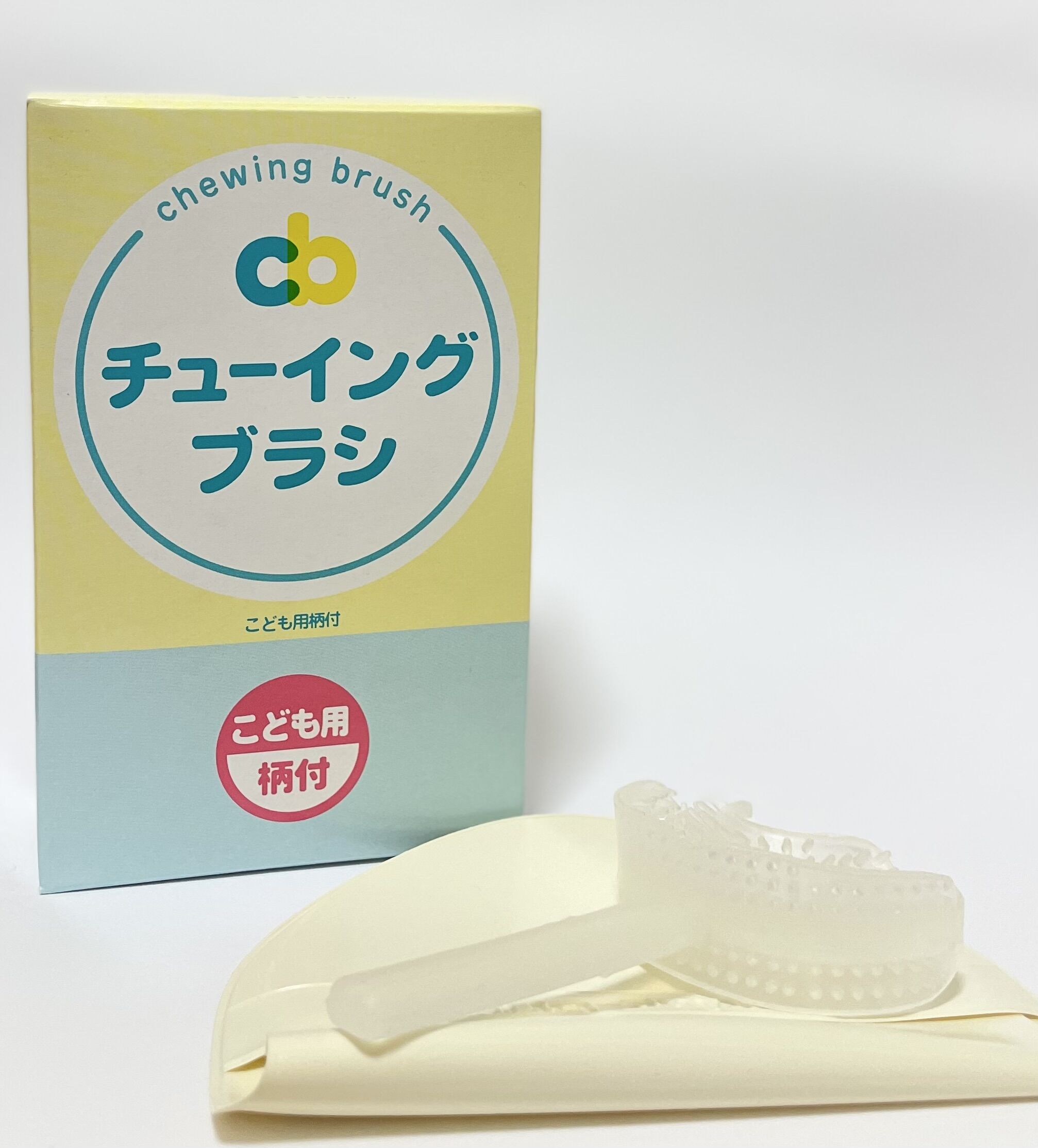 【もち】チューイングブラシ 子供用 ケース付き original