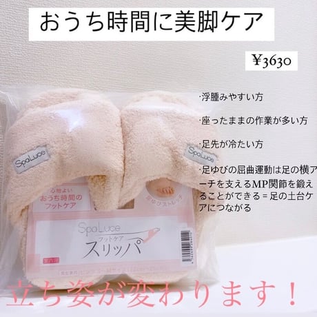 フットケアスリッパ