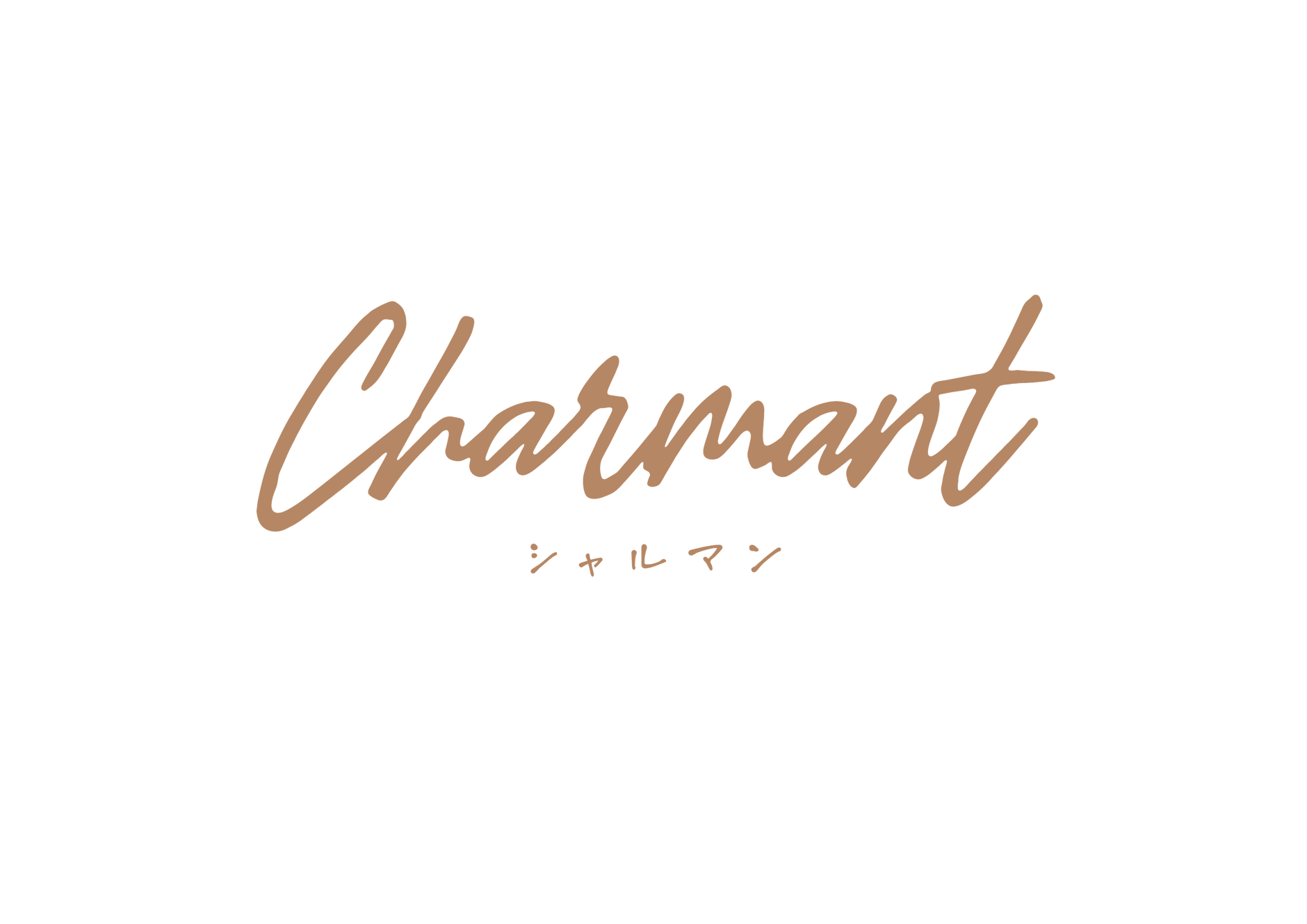 Ｃｈａｒｍａｎｔ　シャルマン