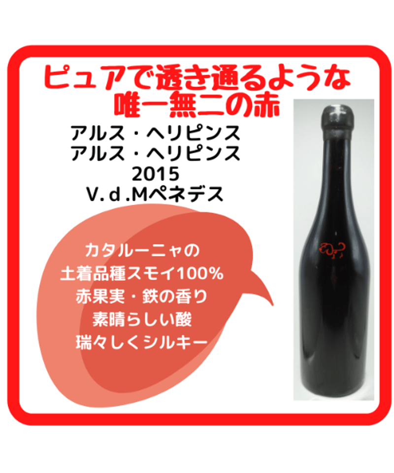 アルス・ヘリピンス 2015 | くろいぬ酒店