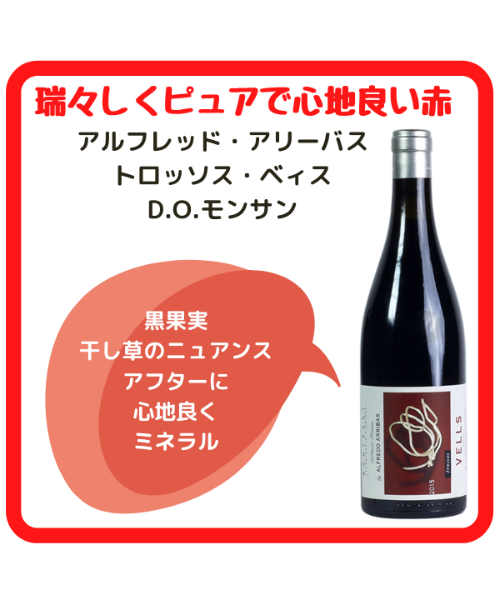 アルフレード・アリーバス トロッソス・ベィス 2017 | くろいぬ酒店