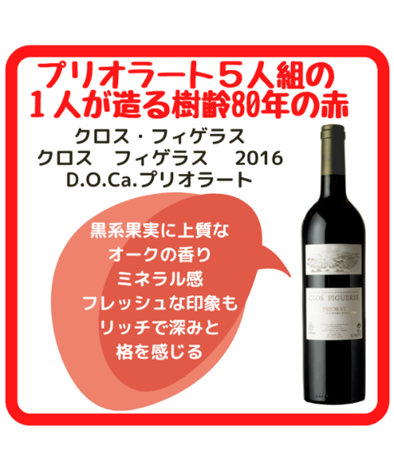 クロス・フィゲラス 2016 | くろいぬ酒店