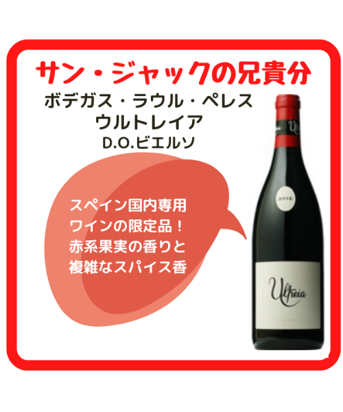 ウルトレイア 2016 | くろいぬ酒店