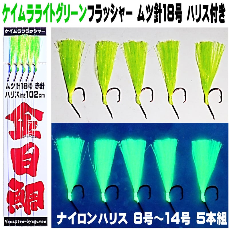 キンメダイ 仕掛け キンメ仕掛け ケイムラライトグリーン キンメダイ 仕掛け キンメ仕掛け ケイムラライトグリーン