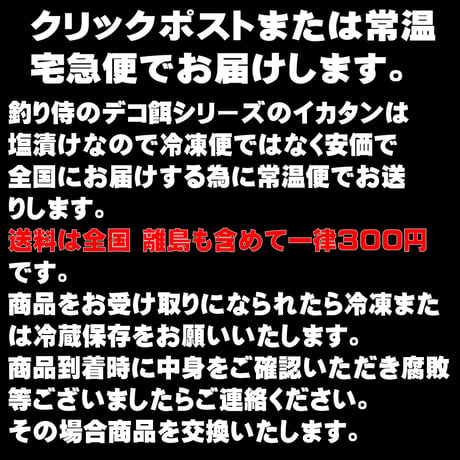 イカタン イカ短冊 つりエサ用 アミノ酸アラニン・激臭ニンニク・水飴配合 紫外線 蛍光発光 ケイムラピンク イカタン 塩漬け 6mm立方体 100個８mm立方体 50個入り 全国一律 送料300円