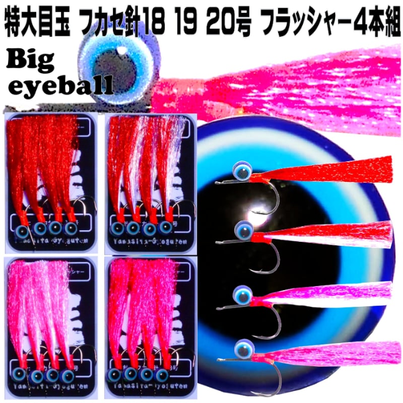 アキアジ 仕掛け アキアジ フカセ仕掛け 特大蛍光発光目玉付き