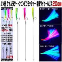 ハリス切れ 対策 ムツ針 16号 18号 ケイムラ ツートンコンビ フラッシャー 極細 ステンレス ワイヤーハリス 20cm ３本組 ３種のワイヤー接続部 山下漁具店 ハリス切れ 防止