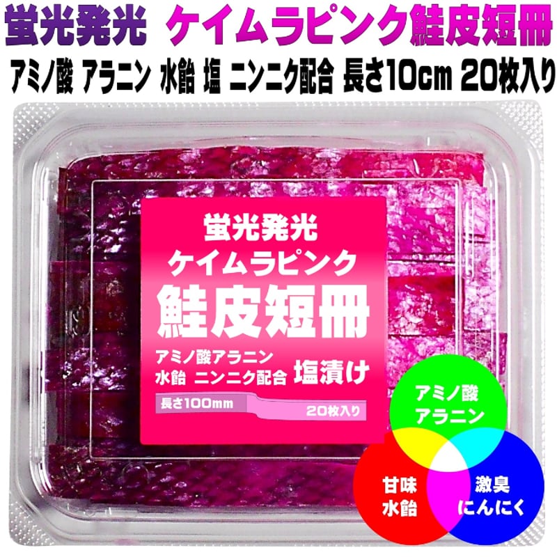 鮭皮 短冊 シャケ皮 短冊 釣り餌 アミノ酸甘味成分アラニン・激臭