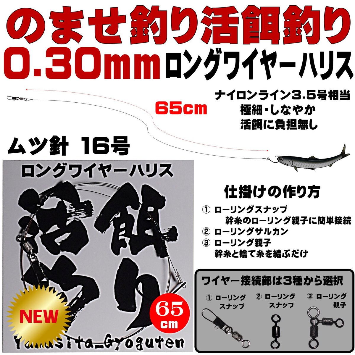 ヒラメ 仕掛け 泳がせ釣り 仕掛け 飲ませ釣り 仕掛け 極細 直径0.30mm