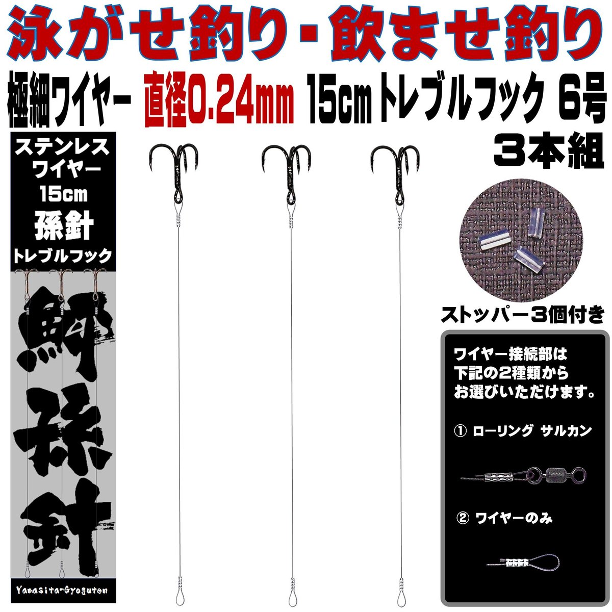 泳がせ釣り 仕掛け ヒラメ 仕掛け 飲ませ釣り 仕掛け トレブルフック６号 ワイヤー直径0.2...