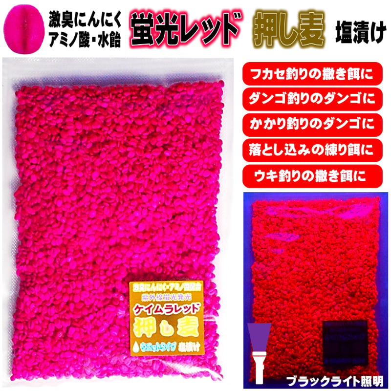 激臭にんにく アミノ酸 アラニン 水飴配合 蛍光発光 レッド 押し麦