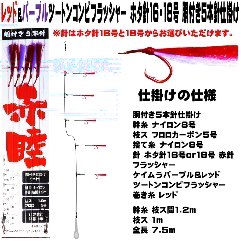 アカムツ仕掛け 餌 ケイムラフラッシャーレッド&パープルツートン