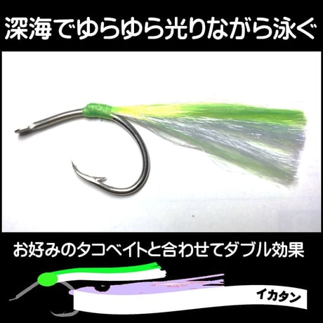 ベニアコウ コウジンメヌケ オオサガ 仕掛け ケイムラ 紫外線 蛍光 発光 フラッシャー 毛鉤 ムツ針 28号 太地 ケイムラ 黄緑 & 紫 フラッシャー ５本組