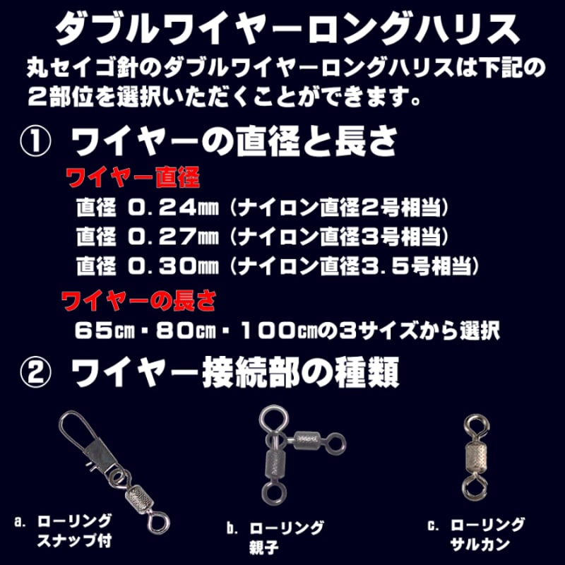 飲ませ釣り 仕掛け ダブルワイヤー ロングハリス 親針 丸セイゴ針16