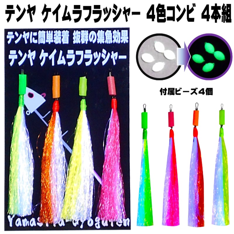 テンヤ タチウオ テンヤ イワシ ケイムラ 4色 ツートンコンビ