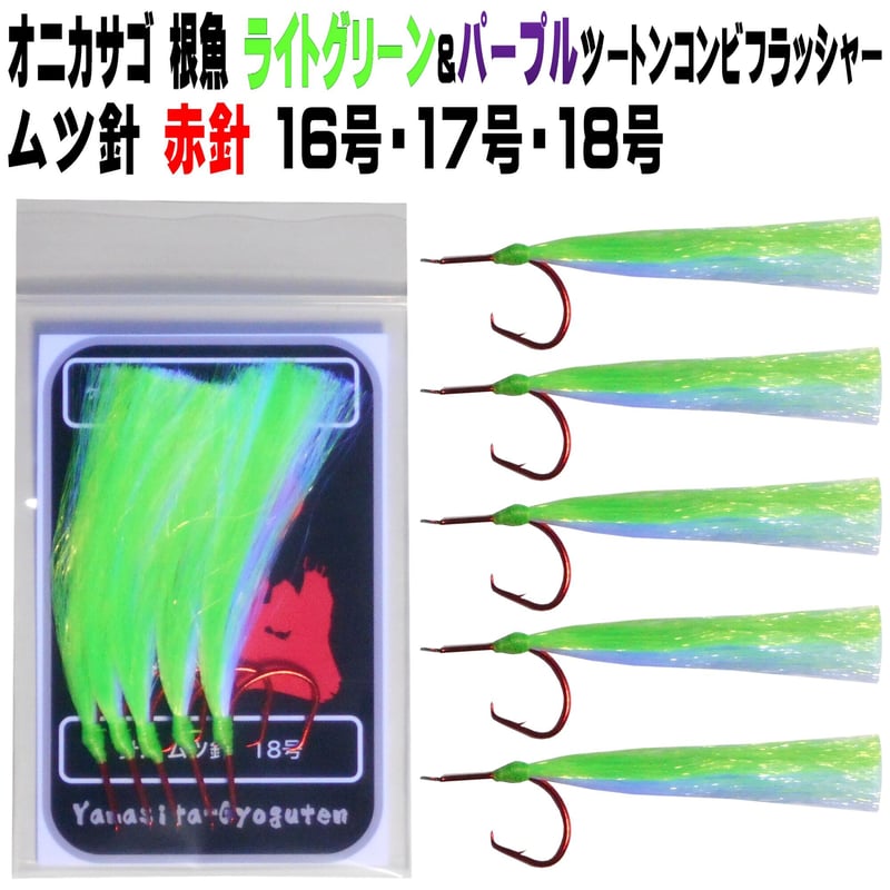 オニカサゴ仕掛け ケイムラ フラッシャー ライトグリーン