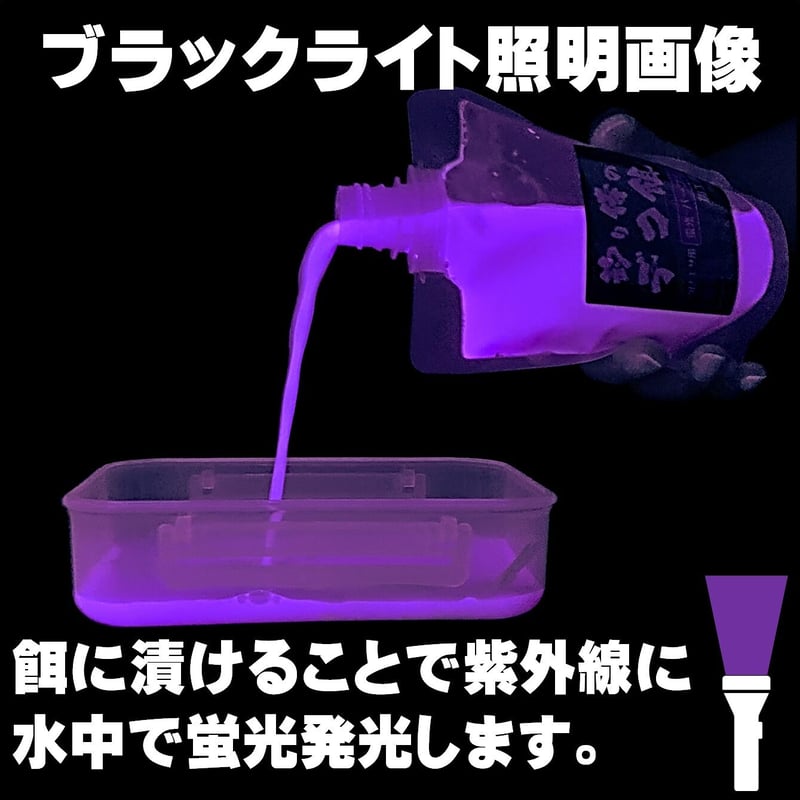集魚剤 紫外線加工液 釣り餌 用 ケイムラパープル オレンジ190ml2色組