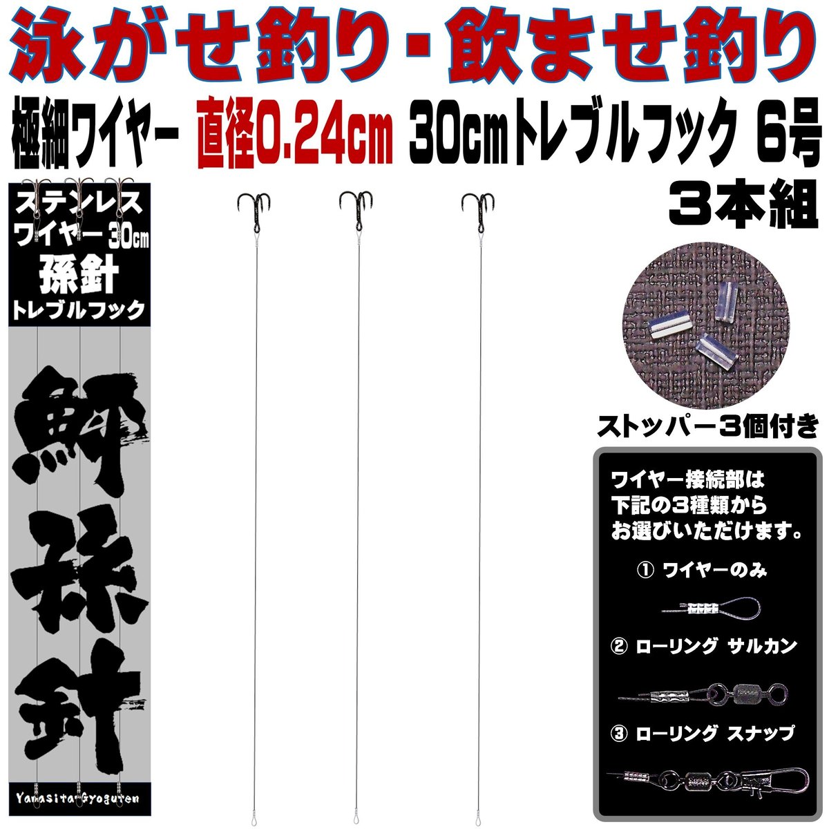 トレブルフック 6号 極細 ステンレスワイヤー 直径0.24mm 長さ 30cm