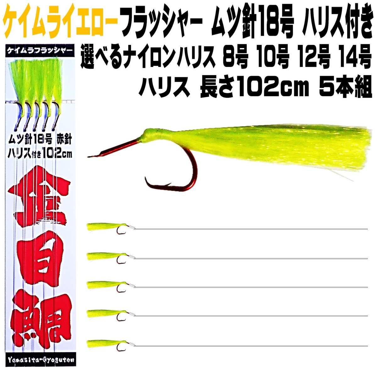 キンメダイ 仕掛け キンメ仕掛け ケイムライエローフラッシャー キンメダイ 仕掛け キンメ仕掛け ケイムライエローフラッシャー