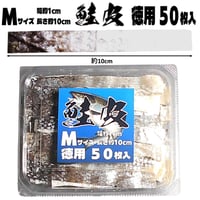 釣り餌 用 鮭皮 サケ皮 シャケ皮 徳用 鮭皮 短冊 Mサイズ 幅約1cm 長さ約10cm 50枚組 キンメダイ 釣り餌 キンメ 餌 キンメダイ釣り餌 #鮭皮 #シャケ皮 #サケ皮 #キンメダイ