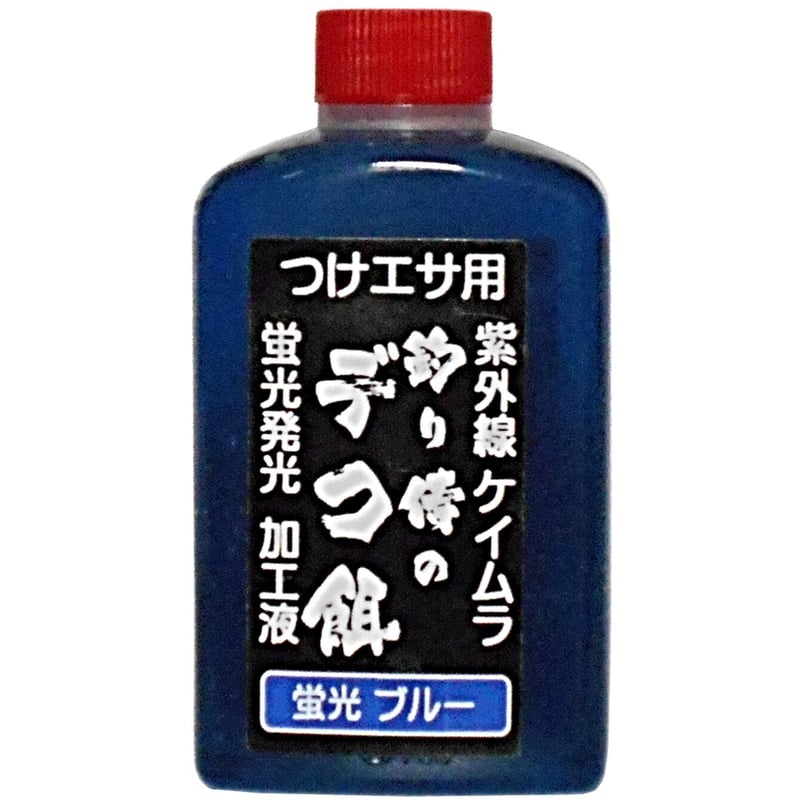 集魚剤 紫外線加工液 釣り餌 用 ケイムラブルー 80ml 3本組 冷凍