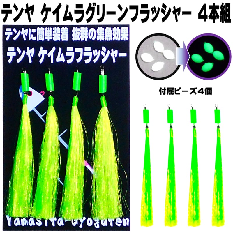 テンヤ タチウオ テンヤ イワシ ケイムラ 単色4色 ラッシャー 4本組