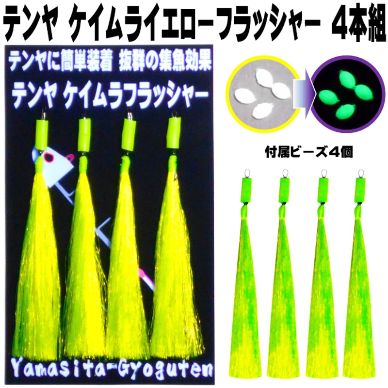 テンヤ タチウオ テンヤ イワシ ケイムラ 単色4色 ラッシャー 4本組