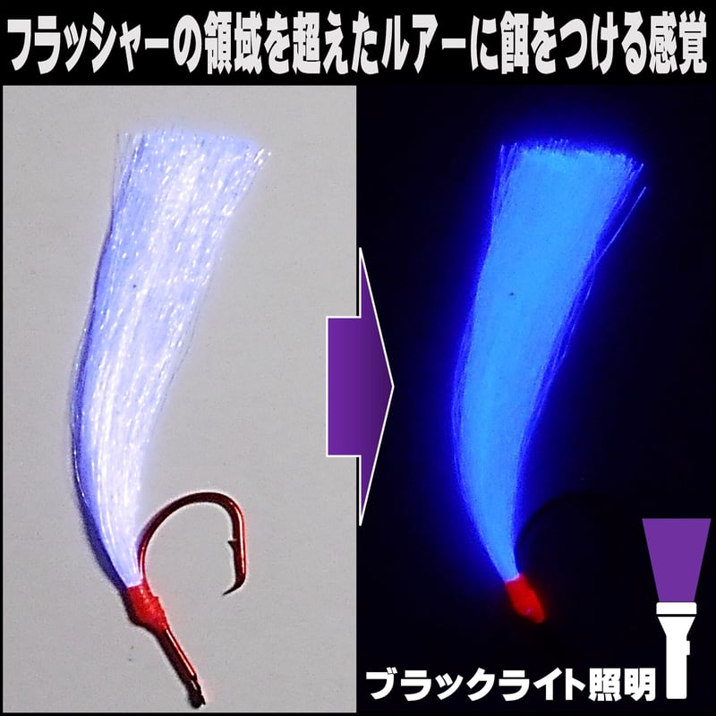 オニカサゴ 仕掛け オニカサゴ仕掛け ケイムラパープルフラッシャー