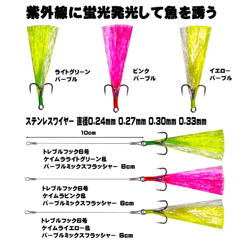 ヒラメ 仕掛け 泳がせ釣り 仕掛け 飲ませ釣り 仕掛け ケイムラ3色