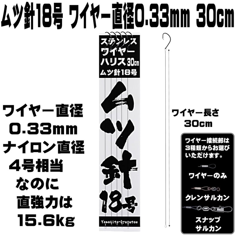 ムツ針 18号 極細 ステンレスワイヤー 直径0.33mm 長さ 30cm 5 ムツ針 18号 極細 ステンレスワイヤー 直径0.33mm 長さ 30cm 5