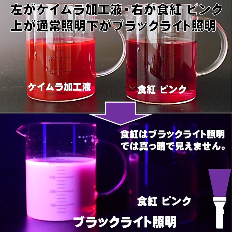 集魚剤 紫外線加工液 釣り餌 用 ケイムラブルー ピンク190ml2色組