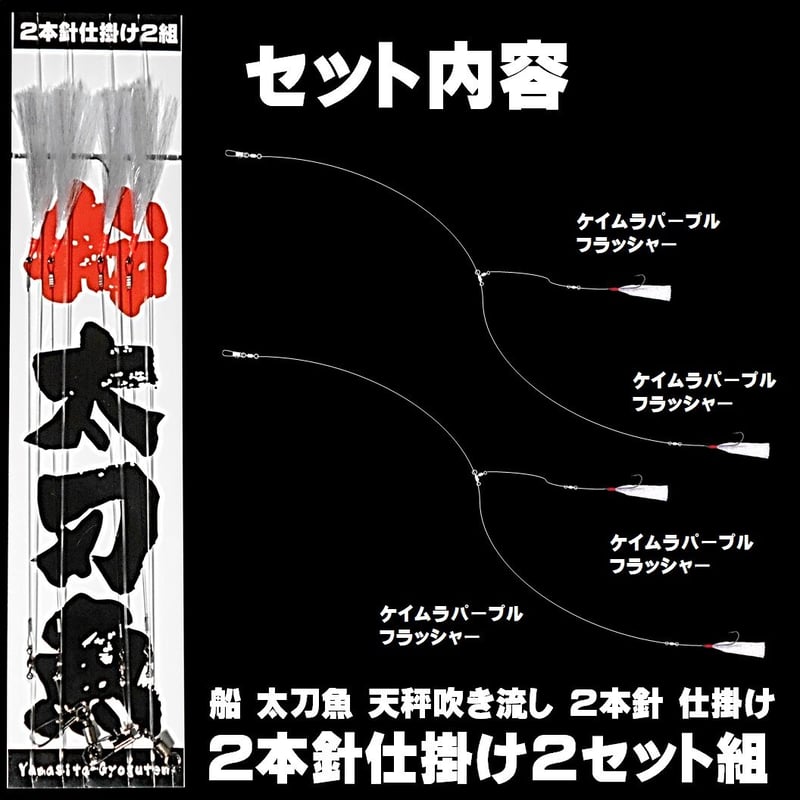 船 タチウオ 仕掛け 極細ワイヤー ケイムラパープル 2本針 2組 船