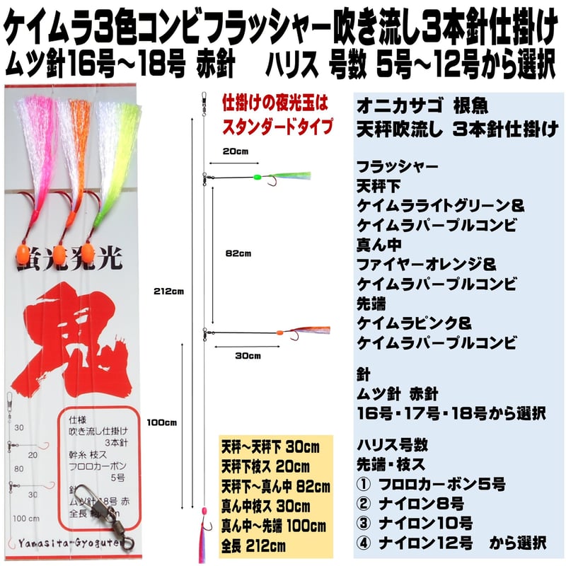 オニカサゴ 仕掛け ケイムラパープル&3色ツートンコンビフラッシャー