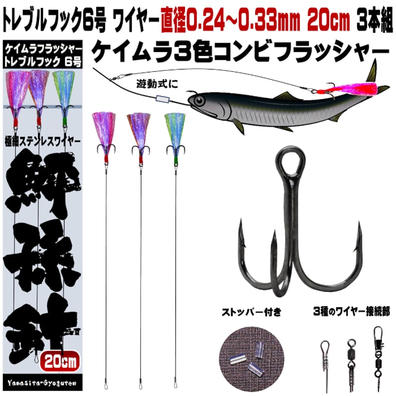 ヒラメ 仕掛け 泳がせ釣り 仕掛け 飲ませ釣り 仕掛け ケイムラ3色