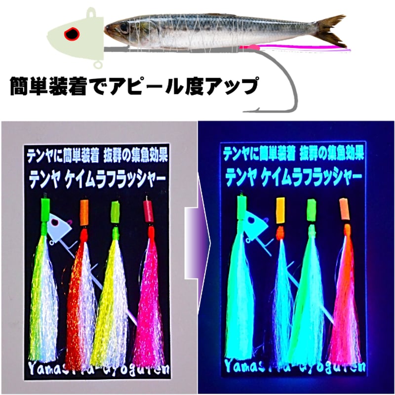 テンヤ タチウオ テンヤ イワシ ケイムラ 4色 ツートンコンビ