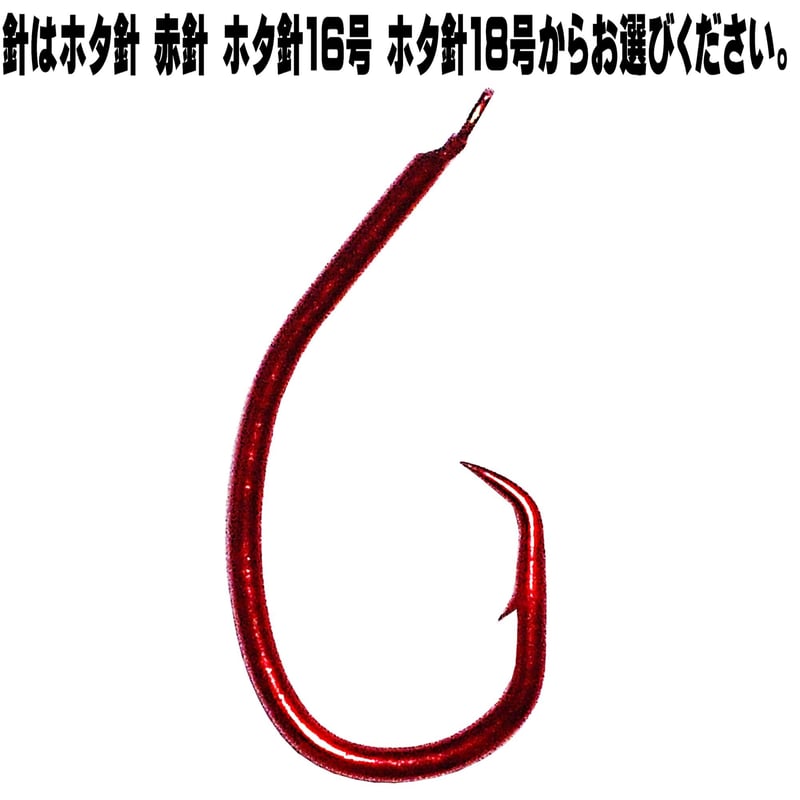アカムツ仕掛け 蛍光発光目玉付き オレンジフラッシャー ホタ針