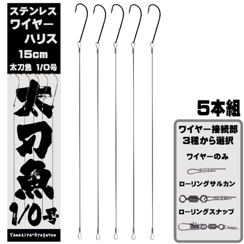 太刀魚 仕掛け 船 太刀魚 仕掛け 船 太刀魚針 1／0号 黒針 極細 