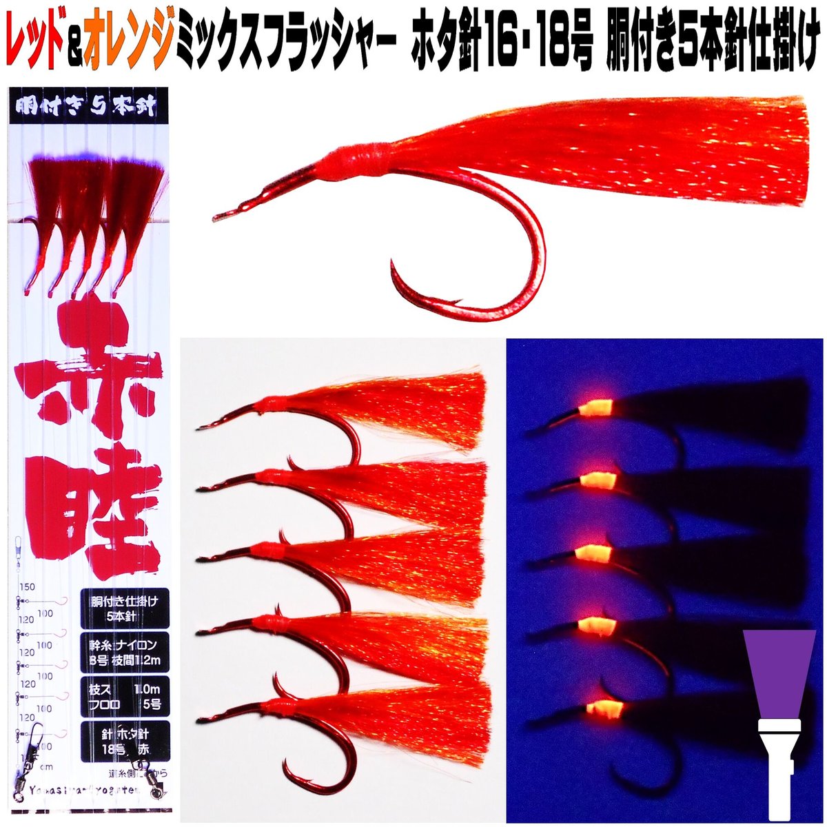 アカムツ仕掛け 餌 アカムツ 仕掛け 餌 レッド&オレンジミックス