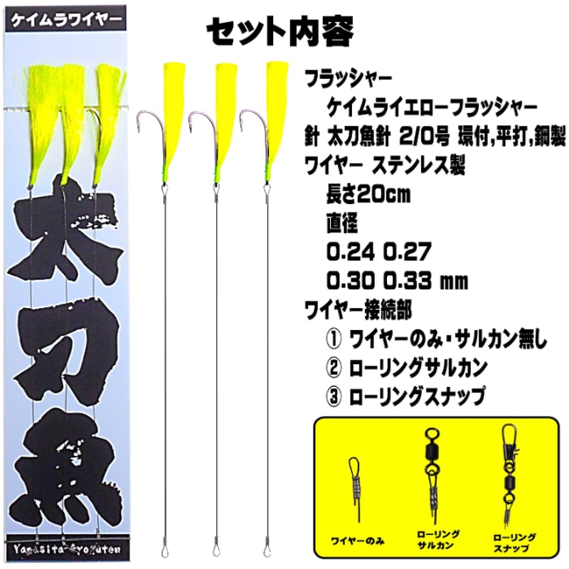 太刀魚 仕掛け 太刀魚針 2／0号 蛍光発光 ケイムライエロー