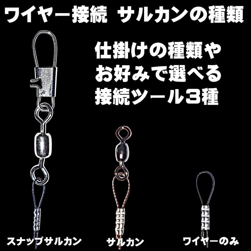 太刀魚 ワイヤー 0.24mm 20cm 3色組 サルカン付 太刀魚 仕掛け