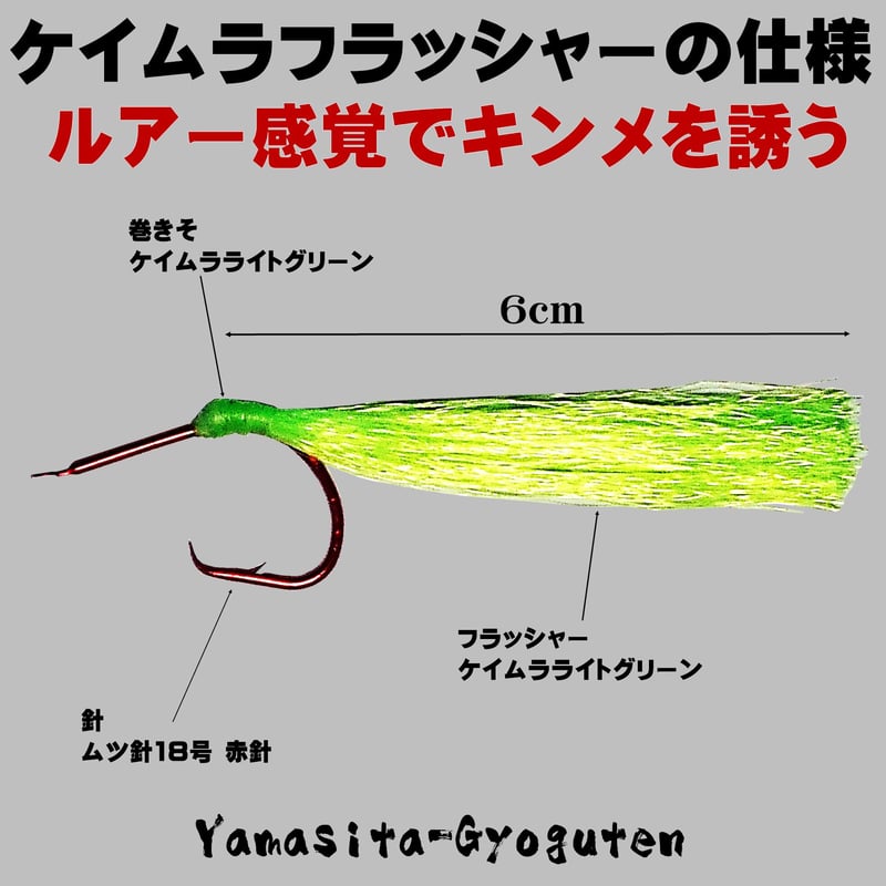 キンメダイ 仕掛け キンメ仕掛け ケイムラライトグリーン キンメダイ 仕掛け キンメ仕掛け ケイムラライトグリーン