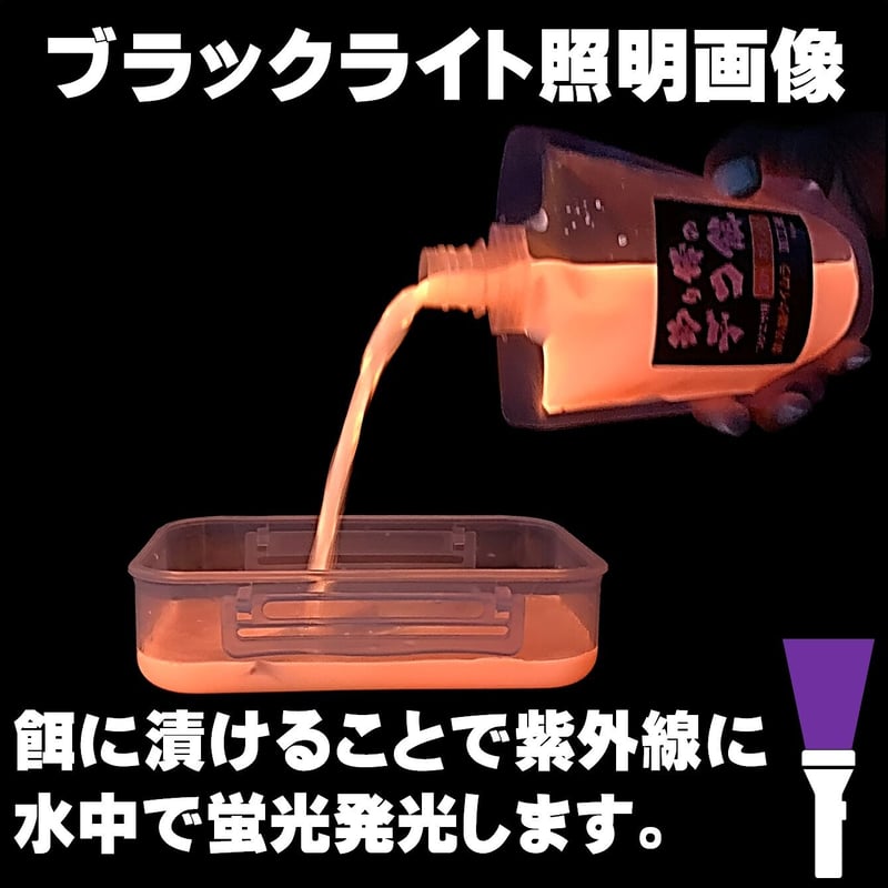 紫外線加工液 集魚剤 釣り餌 用 ケイムラレッド オレンジ190ml2色組