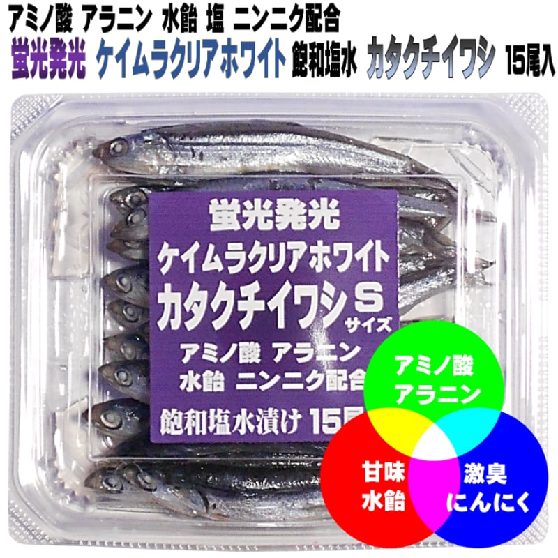 釣り餌 セグロイワシ 片口イワシ 背黒イワシ アミノ酸 激臭にんにく