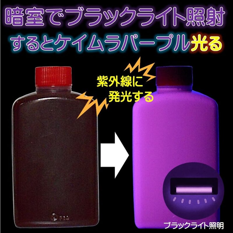 紫外線加工液 集魚剤 釣り餌 用 ケイムラパープル80ml3本組 オキアミ
