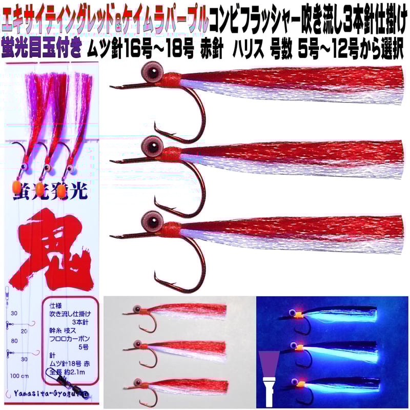 オニカサゴ仕掛け 蛍光目玉付き レッド&ケイムラパープル オニカサゴ仕掛け 蛍光目玉付き レッド&ケイムラパープル